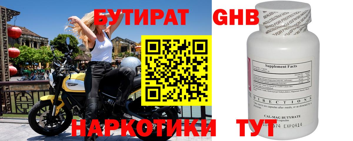 БУТИРАТ Butirat Кудрово