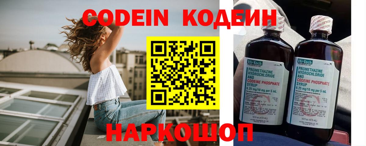 Кодеиновый сироп Lean Purple Drank  Вход с VPN  Кудрово  Кодеин Purple Drank 