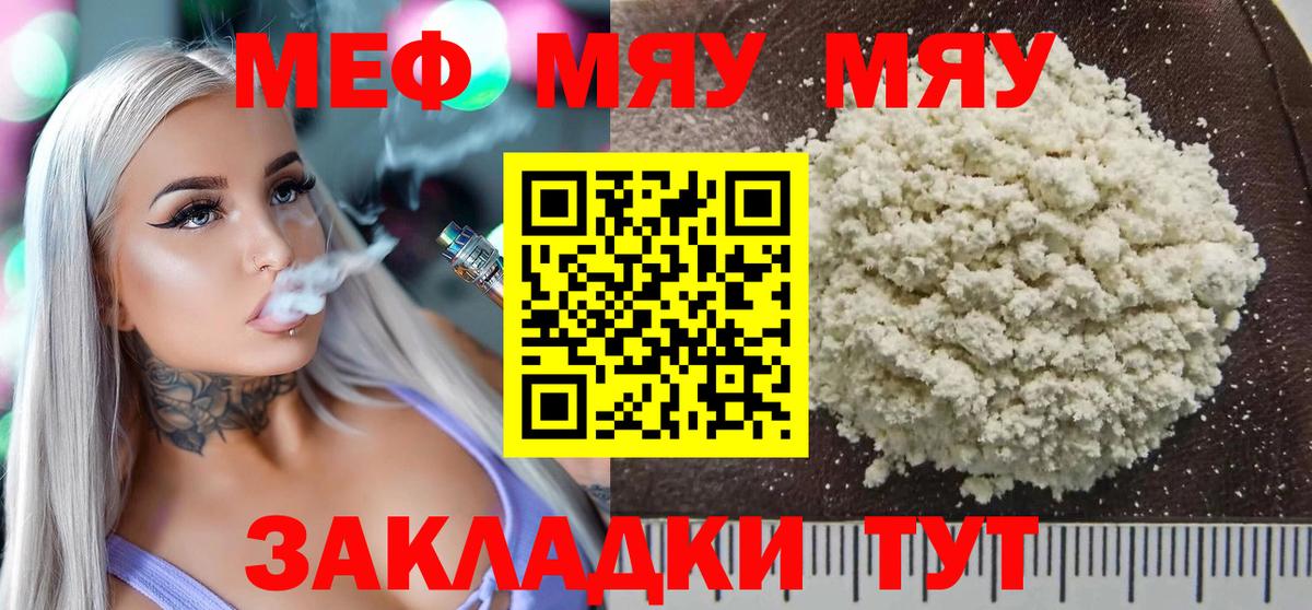 даркнет сайт  Вход с VPN  Мефедрон  Кудрово  МЯУ-МЯУ мука  blacksprut сайт  Меф мяу мяу 