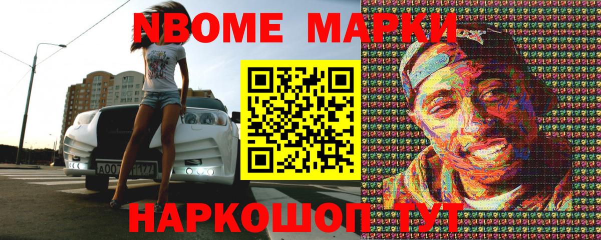 Марки 25I-NBOMe 1,8мг  Вход с VPN  хочу   Кудрово 