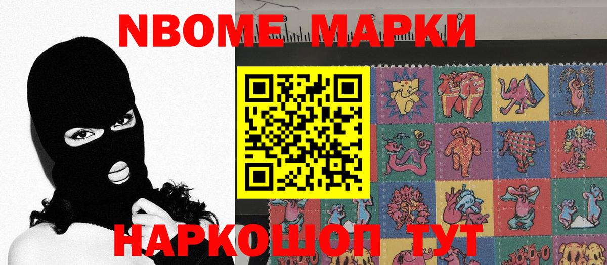 Марки 25I-NBOMe 1500мкг Кудрово
